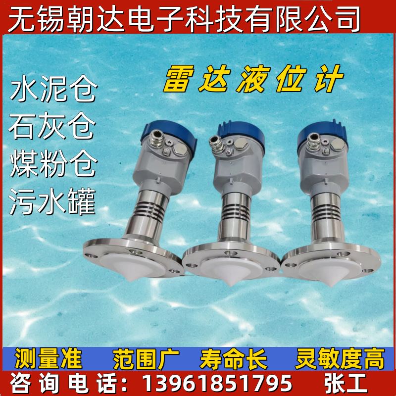 智能高频雷达液位计水位计导波80GHZ河道水利料位计物位计485