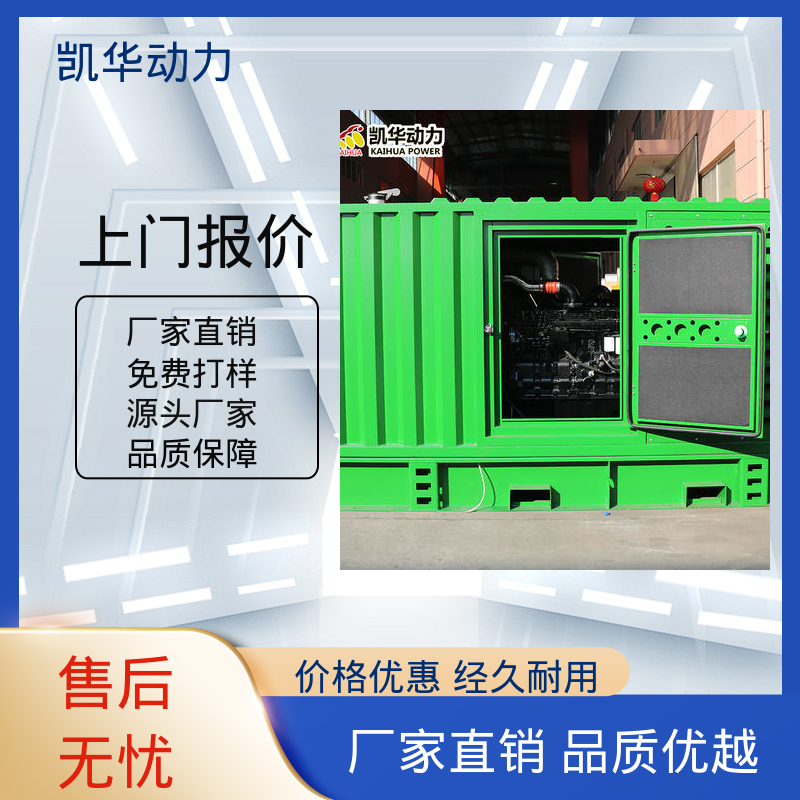 凯华动力 自动化控制 160kw康明斯配斯坦福集装箱 使用周期长可定制
