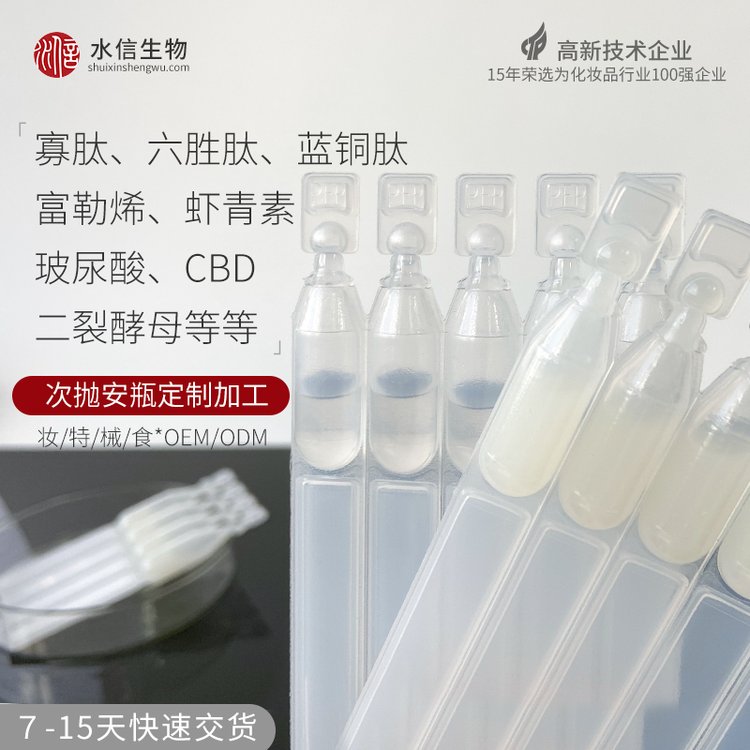 多种次抛代加工源头企业 oem odm生产定制厂家 水信生物