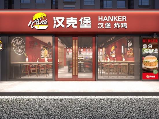 汉克堡汉堡炸鸡
