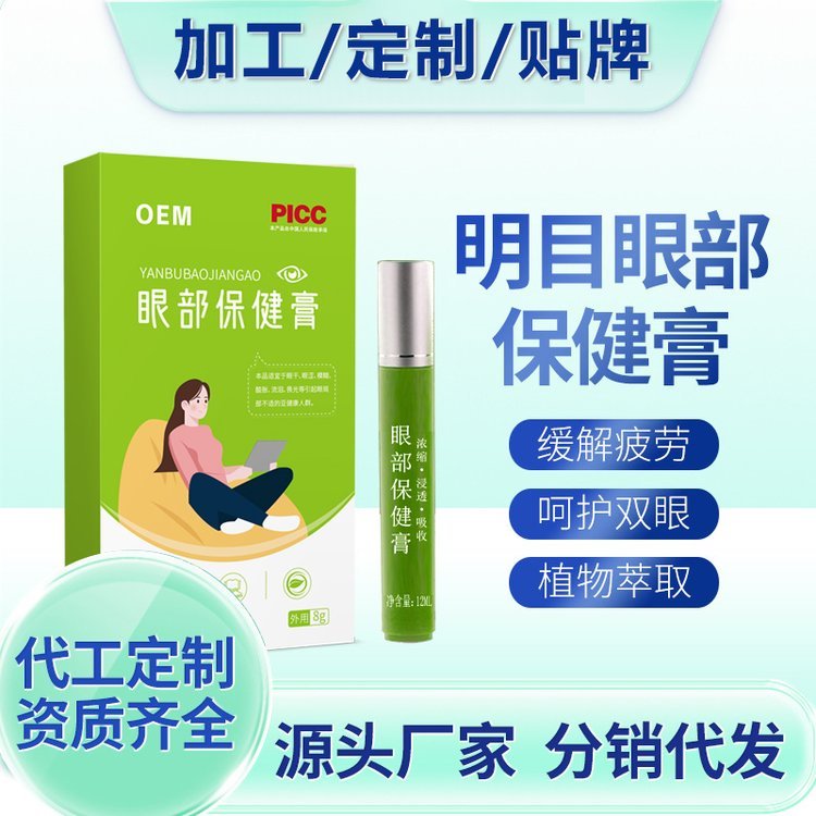 修康药业 滚珠明目护眼膏贴牌定制 青少年缓解视疲劳眼膏代加工