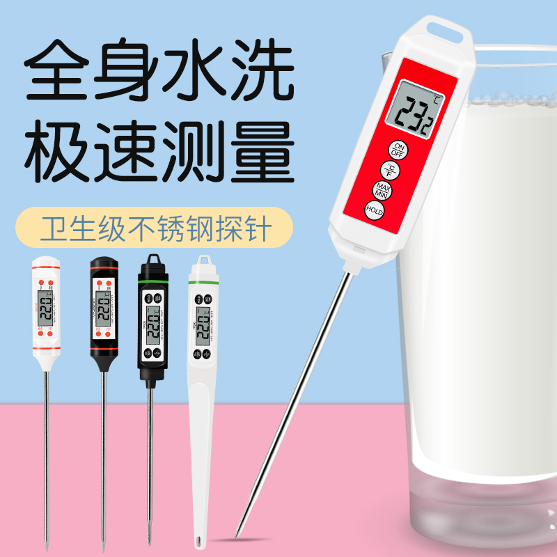 温度计水温计测水温奶温高精度厨房食物烘焙油温婴儿用喝奶探针式