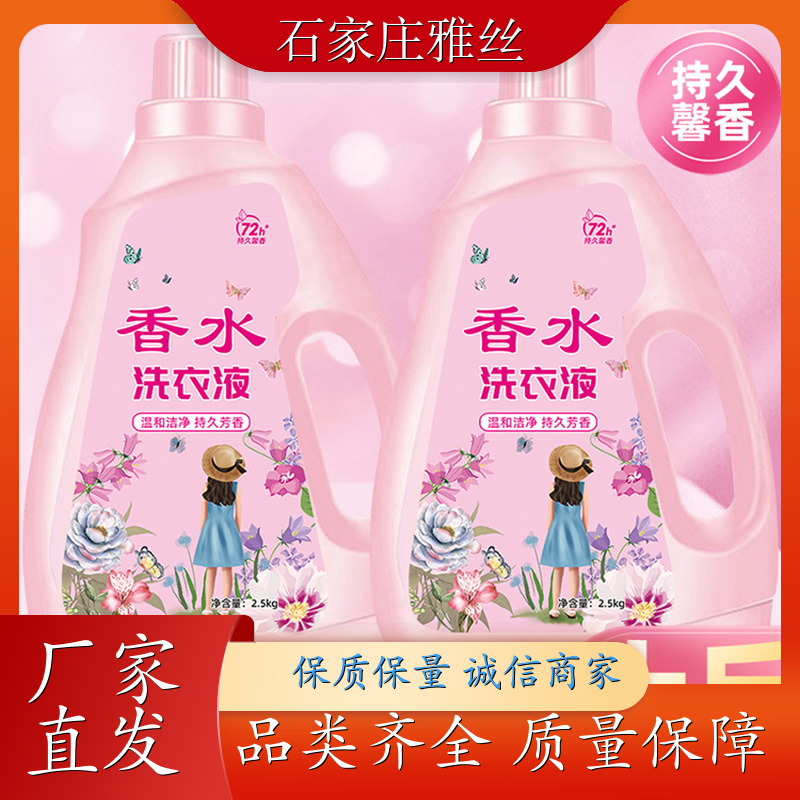 洗衣液生产 低泡易漂天然环保 柔顺蓬松 货源充足雅丝