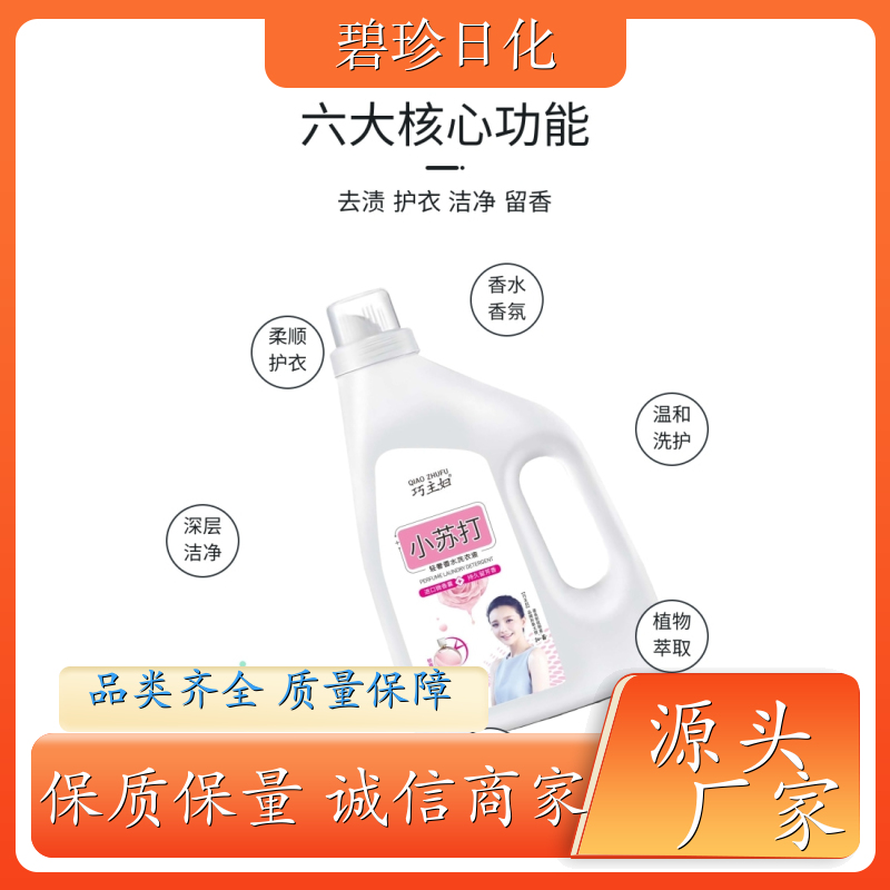 碧珍日化 温和去渍 瓶装洗衣液 护衣护色 无荧光剂 现货速发