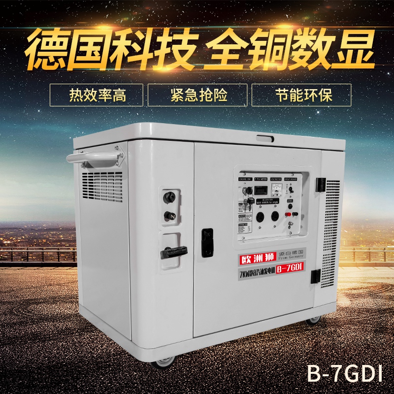 欧洲狮动力7kw千瓦静音汽油发电机 单缸车载节能减耗 规格齐全 现货