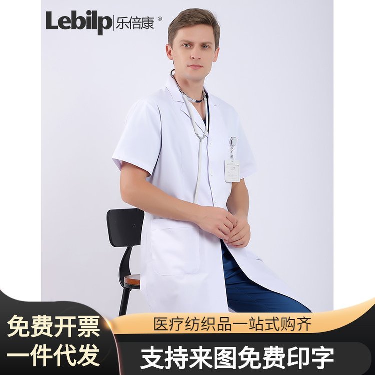 乐倍康 白大褂春秋医师工作服学生化学实验服 卫校医护士服