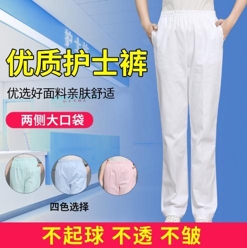 护士裤女松紧腰白色医生裤子春秋工作服粉色蓝色夏季工作裤