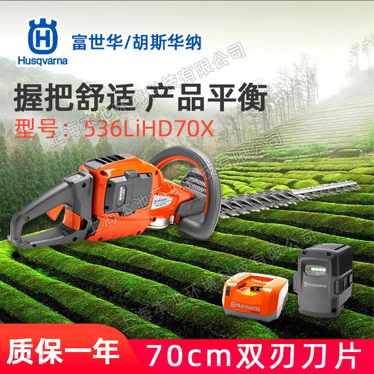 富世华536LiHD70X电动绿篱机园林修剪庭院修剪机茶叶剪枝机