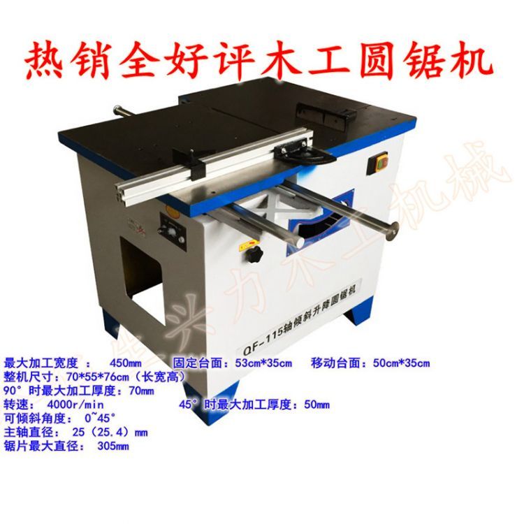 QF113倾斜圆锯机推台锯 全自动木工机械设备 额定功率3KW