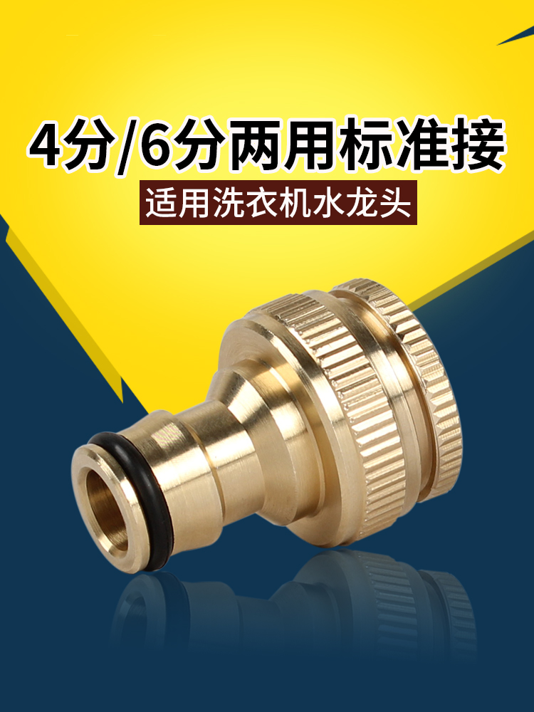 4分转6分内螺纹洗衣机水龙头快速标准接头洗车水枪配件可接进水管