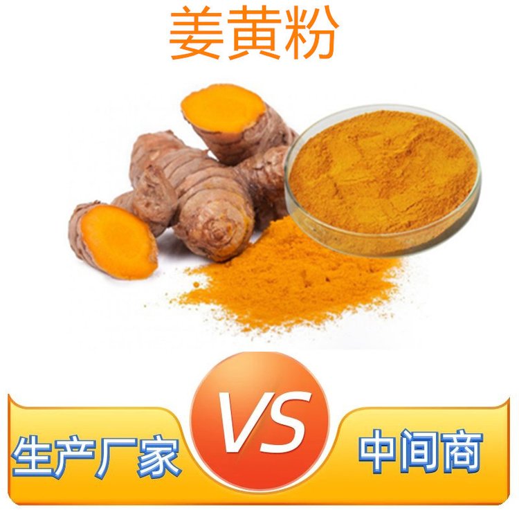 姜黄粉 水提工艺 喷干粉 库存充足 出口商检备案