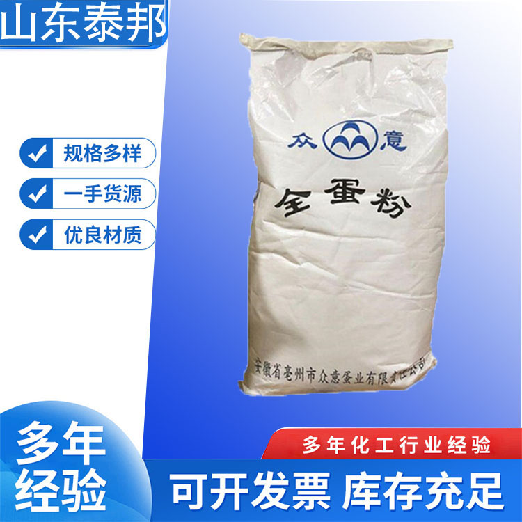 食品级营养强化剂 全蛋粉 鸡蛋全粉烘焙蛋糕原料 饲料级宠物食品添加
