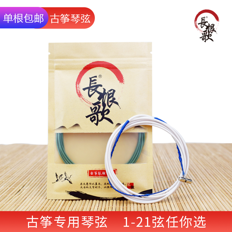 古筝琴弦1-21号钢丝尼龙单根全套标准A型B型通用型专业琴线整套装