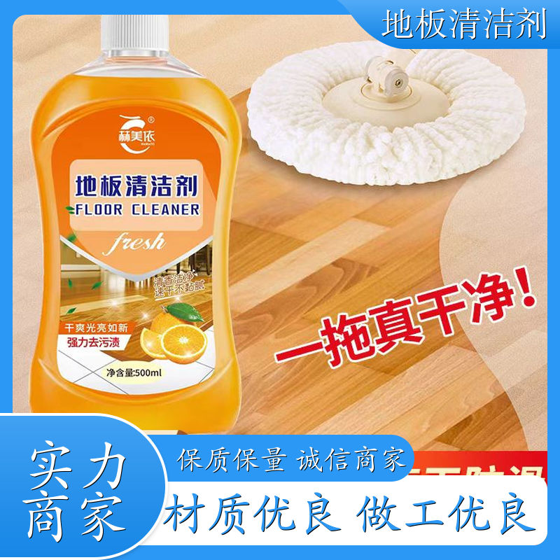 强力地板清洁剂 去污抑菌不伤地板 污垢清洁适用 厂家货源