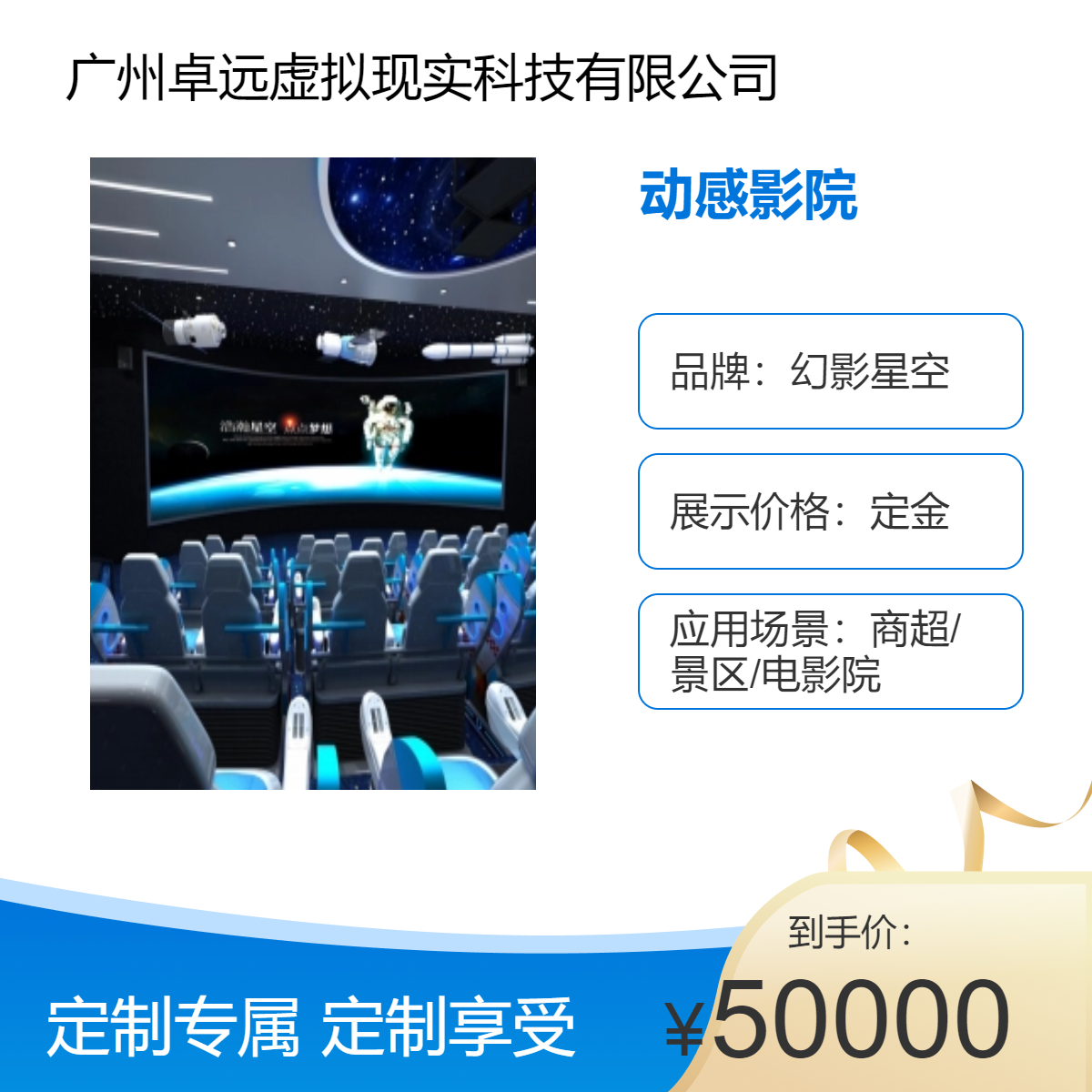 幻影星空动感影院 定制面积座位 内容可每月更新 5D画面体验