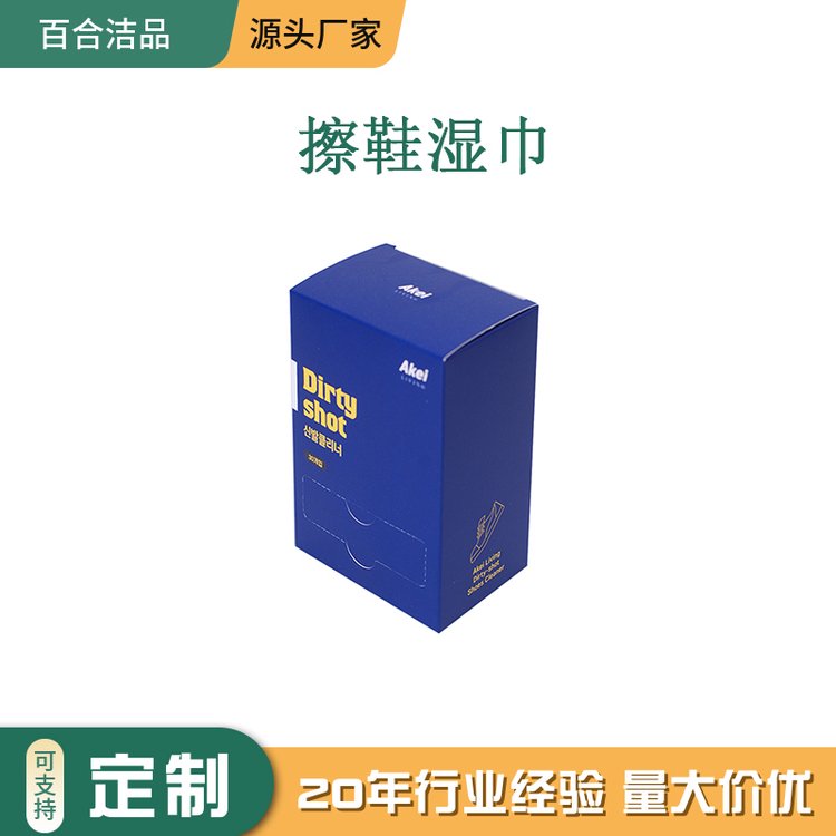 小白鞋湿巾 一次性清洁 点塑颗粒 擦鞋神器OEM 独立包装30片装