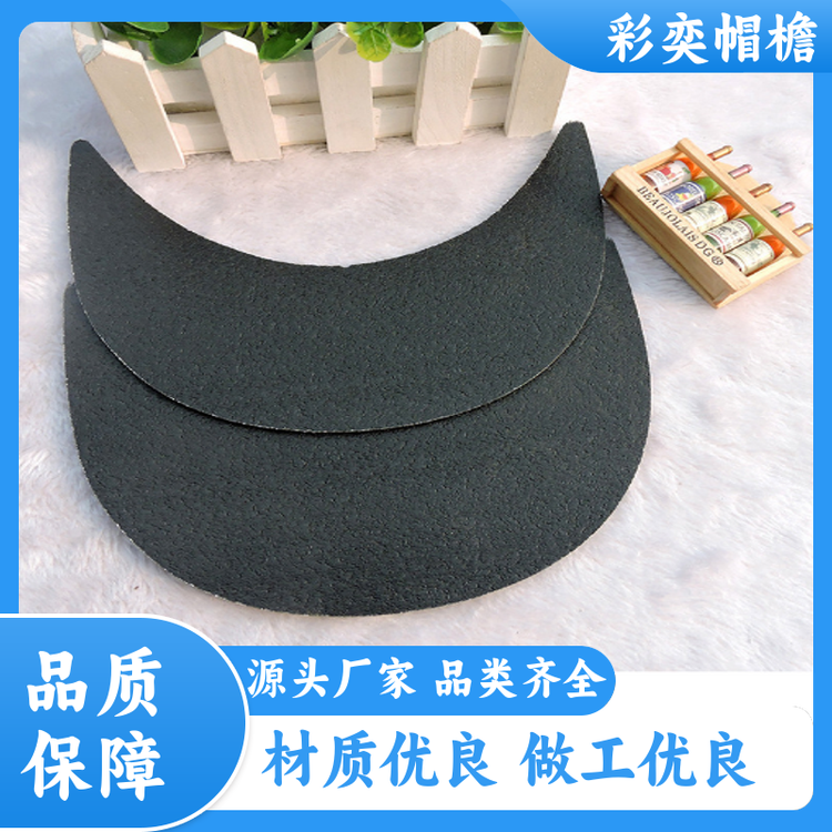 厂家供应 PVC发泡黑白棒球帽沿 遮颜挂纱 成人帽子配件 规格齐全