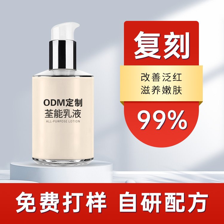 护肤品OEM抗皱焕颜保湿乳积雪草精华多效全能乳液大牌平替工厂