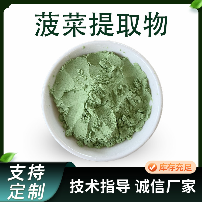 菠菜提取物 水溶性菠菜汁粉 蔬菜浓缩粉 植物原料 果蔬粉定制