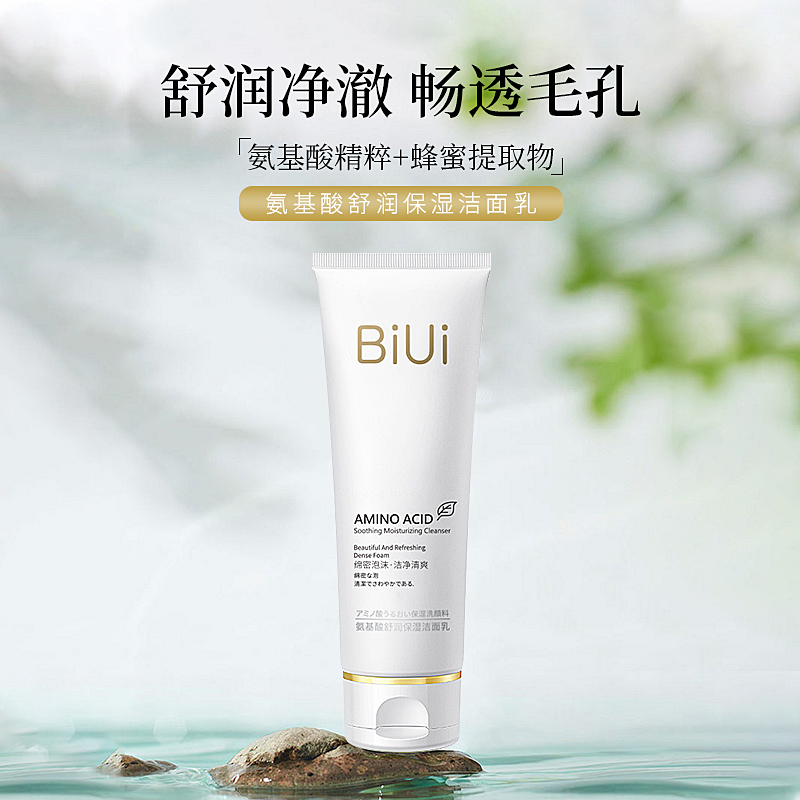 小批量定制氨基酸洗面奶男女保湿清洁控油洁面乳OEM化妆品代加工