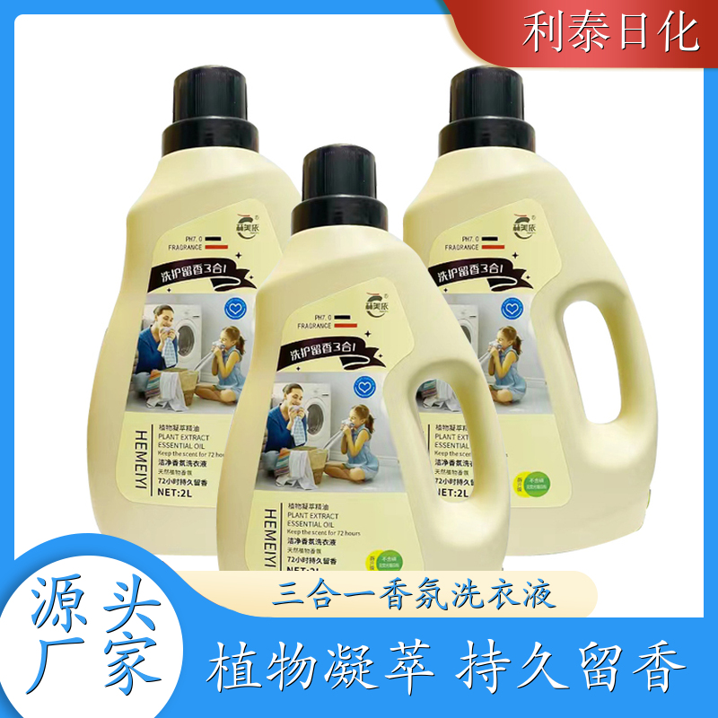 洗衣液加工厂 植物凝萃 自然清香可定制母婴可用 利泰日化