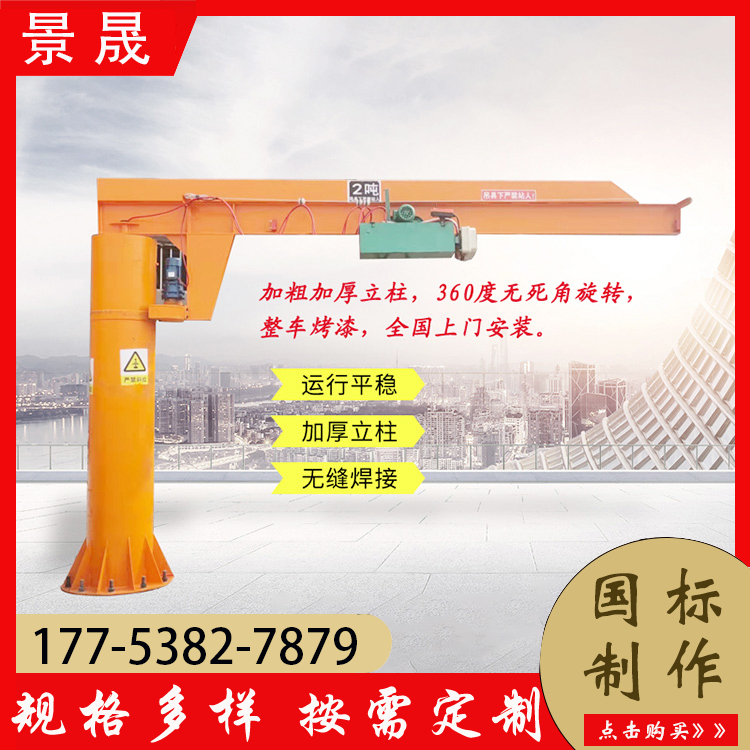景晟 bzd型 室外360度悬臂吊运机 便于操作和操控 车间物料吊装使用
