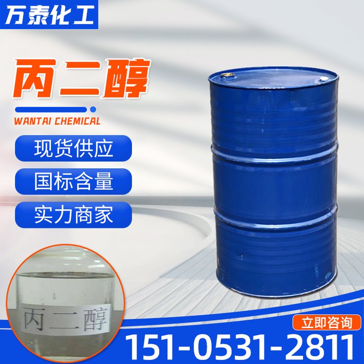 丙二醇 工业级 食品级 国标高含量 防冻液 增塑剂
