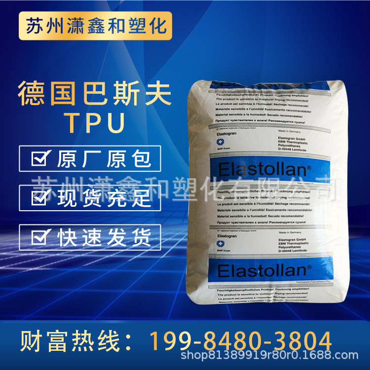 TPU 德国巴斯夫 1164D50 1170A 透明级标准料 耐水解 耐磨家电部件