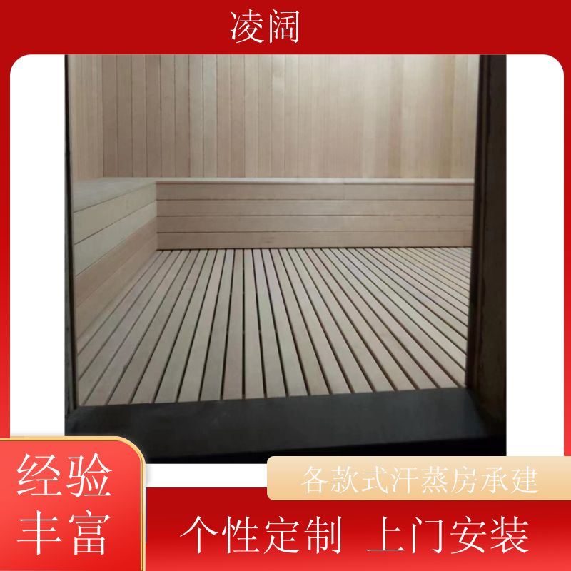 汗蒸房设备 韩式 包工包料 精选材料上门施工 凌阔