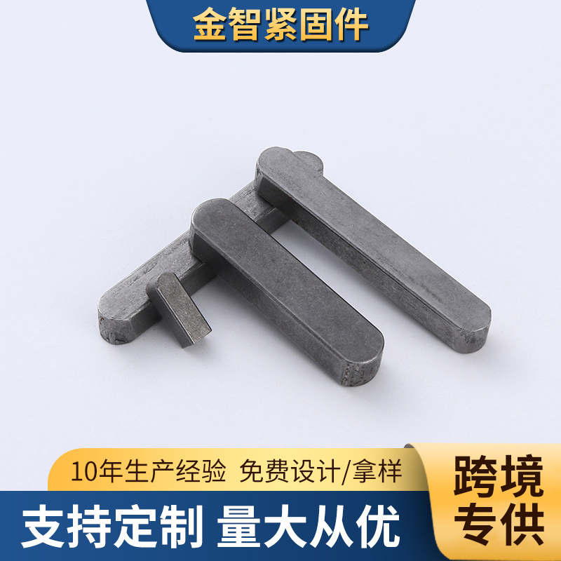 A型B型C型键 两头半圆导向键 碳钢平键条 方销紧固件系列 金智