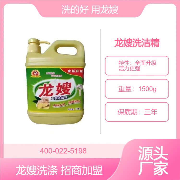 龙嫂1500克生姜洗洁精诚招代理商 亮洁功效干净卫生看得见
