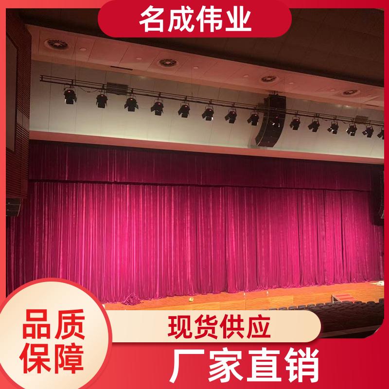 名成伟业 剧场会展用 舞台大幕布 B1级阻燃 厂家直供