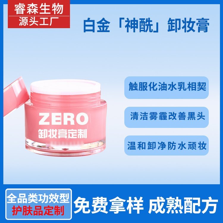 敏感肌眼唇深层清洁膏脸部温和卸妆霜涂抹式卸妆油膏OEM贴牌定制