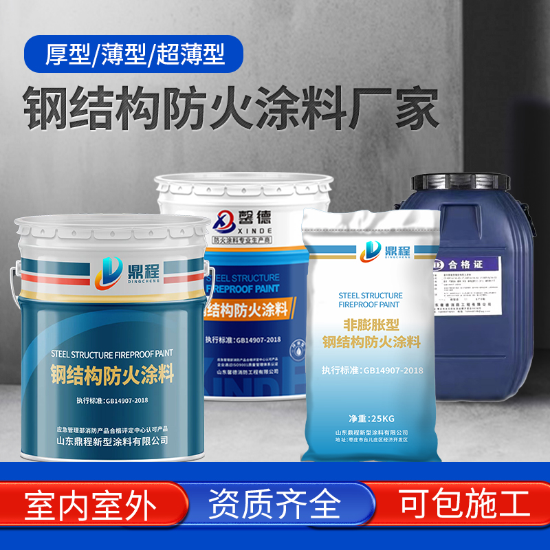 室内 室外 非膨胀型 膨胀型 薄型 超薄型 钢结构 防火涂料 厚型 生产厂家