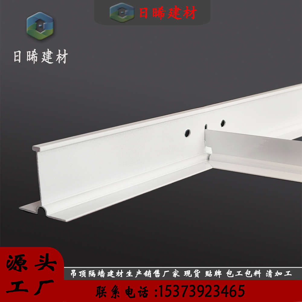 铝合金吊顶龙骨 耐腐不锈 工装 拉发基 宽边 窄边白槽T型龙骨