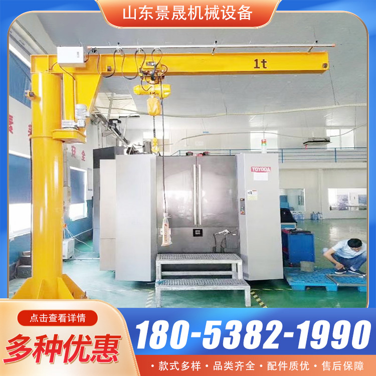 车间使用悬臂吊起重机2吨定柱式悬臂吊机固定式摇臂吊 景晟