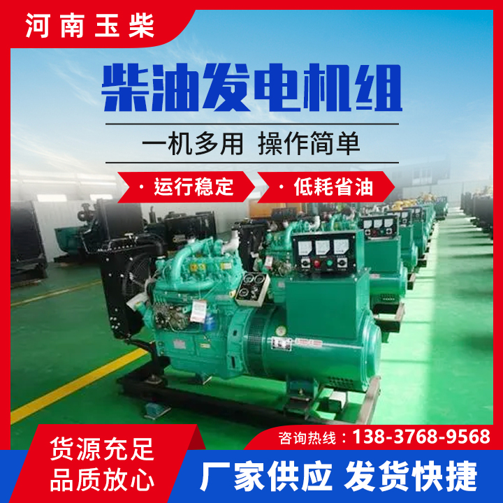 30kw原厂柴油发电机组15kw-2000kw发电机源头直供