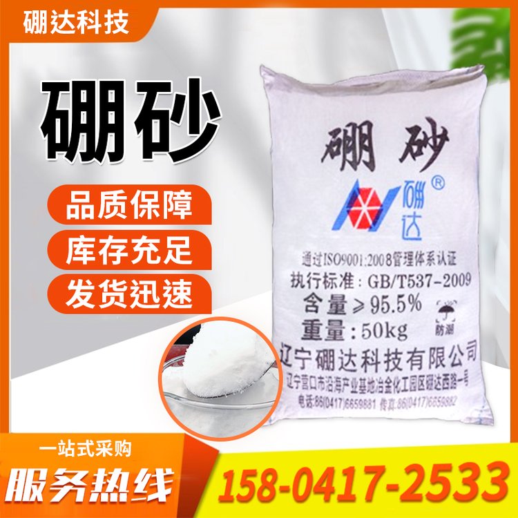 硼达 科技 工业级99.5%高纯度白色粉末4060目十水硼砂