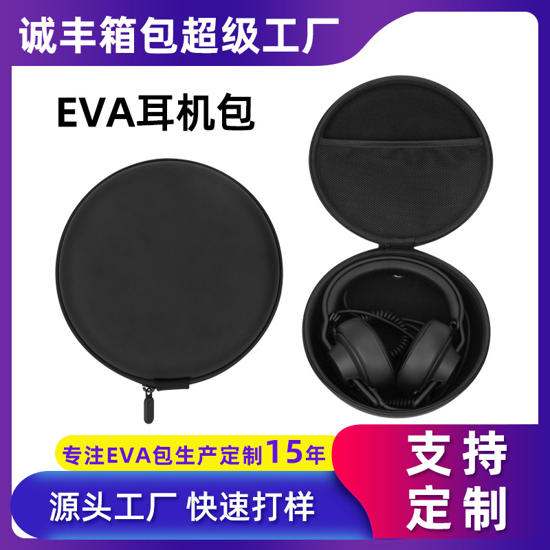 便携式EVA材质耳机收纳包 防摔耐磨保护盒 时尚专用箱包