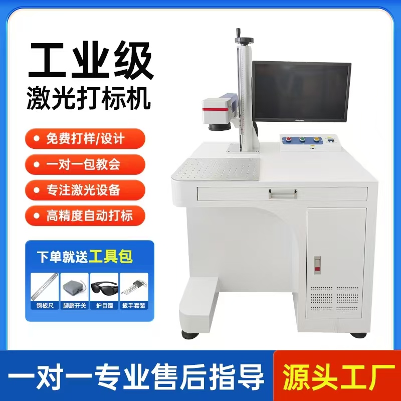 光纤激光打标机台式小型便携式紫外金属不锈钢塑料打码刻字雕刻机