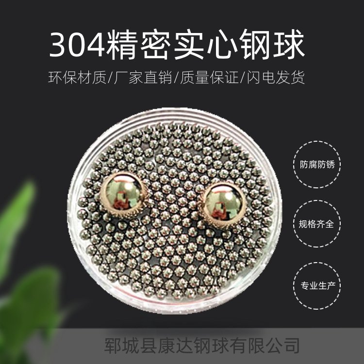 厂家供应304钢球钢珠0.5mm-50.8mm精密实心不锈钢滚珠