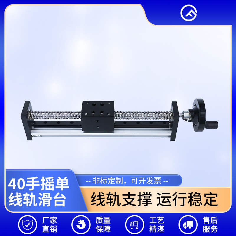 40手摇动直线滑台模组滚珠丝杆运动导轨可组十字可垂直调节升降