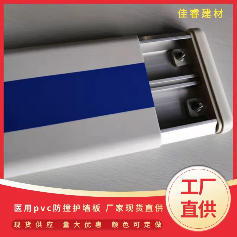 医院防撞带 150MM护墙板 PVC铝合金内衬靠墙防撞条