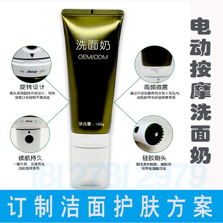 电动按摩洁面乳oem 泡泡洗面奶加工 3秒毛孔清洁液