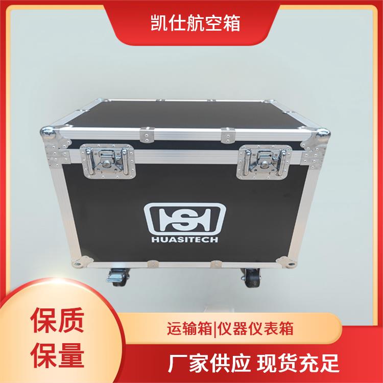 凯仕航空箱 拉杆式物资运输箱 带万向轮 支持定制