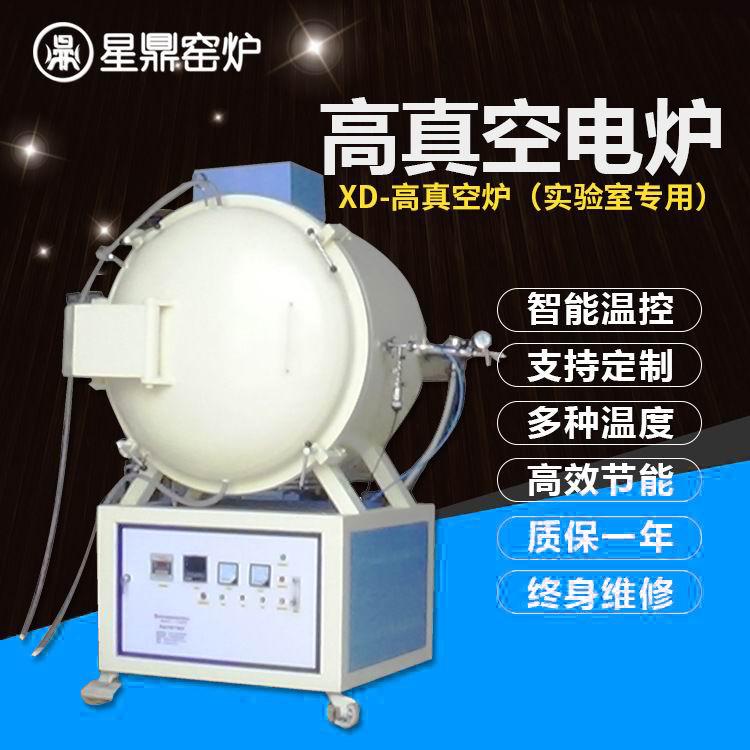 实验室专用高温真空电炉 真空电炉系列 厂家定制供应