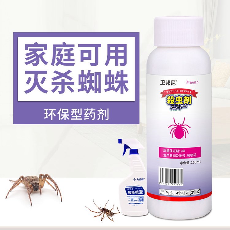 卫邦尼蜘蛛浓缩液蜘蛛药喷雾药家用室内喷剂去除杀蜘蛛剂