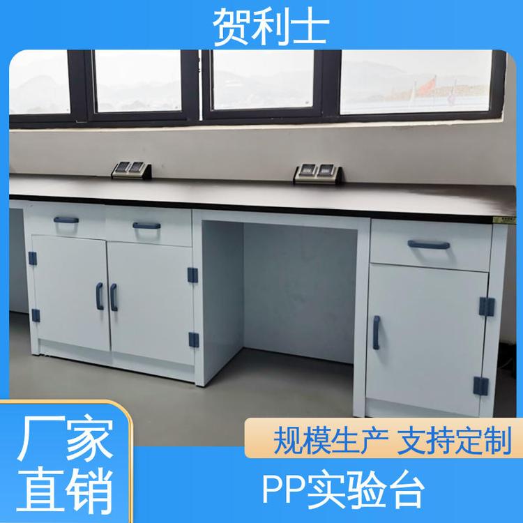 贺利士 实验场所PP实验台 支持定制 食品药品生产研发 实验室边台