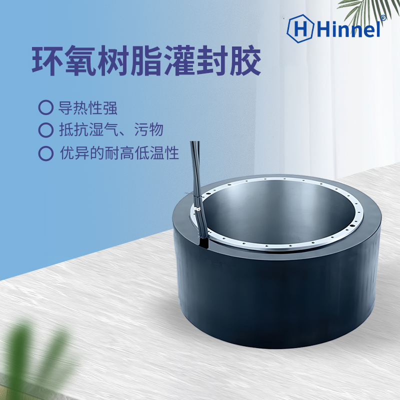 环氧树脂灌封胶环保阻燃防水耐高温抗开裂电子元器件灌封