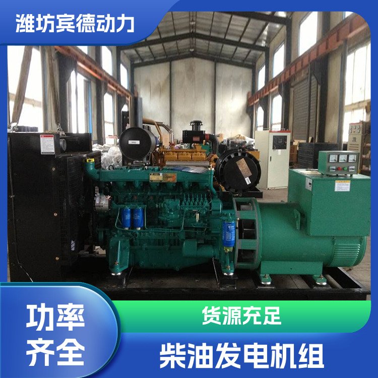 50HZ380V发电机组 全自动 宾德 电力稳定 商业街用